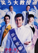 Doctor Y - Gekai Kaji Hideki 3