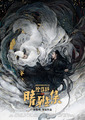 The Yin-Yang Master: Dream of Eternity