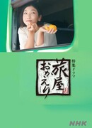 Долгий путь домой