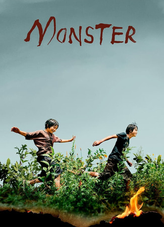 дорама Monster (2023) (Монстр: Kaibutsu) 22.04.25