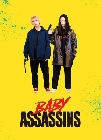 дорама Baby Assassins (Малышки-убийцы: ベイビーわるきゅーれ) 22.04.25