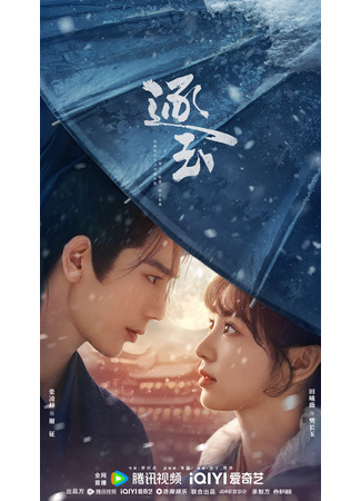 дорама В погоне за нефритом (Chasing Jade: Zhu Yu) 22.04.25