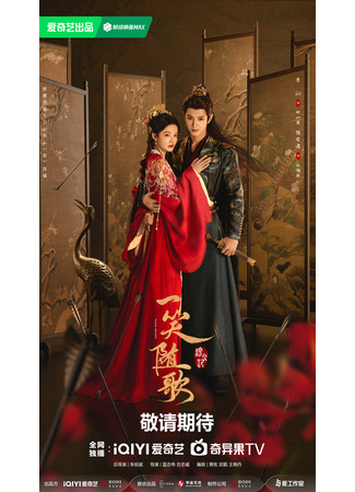 дорама Cудьбоносные сердца (Fated Hearts: Yi Xiao Sui Ge) 22.04.25