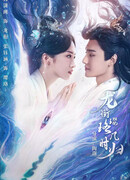 Ин Ло, когда вернешься к Лун Сяню?