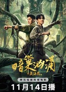 Тайное логово тибетского цветка