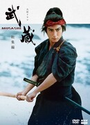 Мусаси (2003)