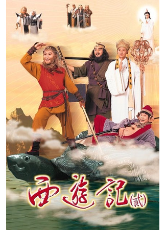дорама Путешествие на запад 2 (Journey to the West II: 西遊記（貳）) 25.04.25