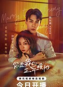 Выйти замуж за врага моего врага