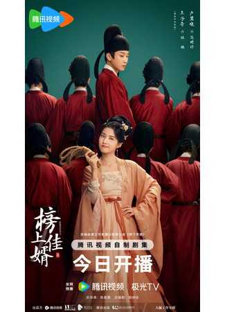 дорама Serendipity (Лучший зять: Bang Shang Jia Xu) 26.04.25
