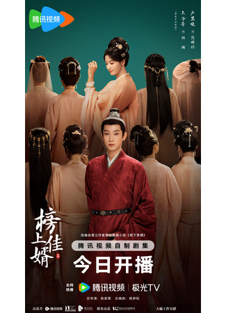дорама Serendipity (Лучший зять: Bang Shang Jia Xu) 26.04.25