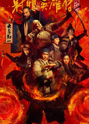 The Legend of the Condor Heroes: The Great Hero