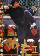 Drunken Master II