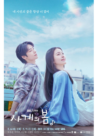 дорама Весна четырех сезонов (Spring of Youth: Sagyeui Bom) 27.04.25