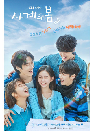 дорама Весна четырех сезонов (Spring of Youth: Sagyeui Bom) 27.04.25