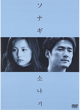 дорама Сонаги: Убийство после дождя (Passing Rain: Sonagi: Ameagari no Satsui) 27.04.25