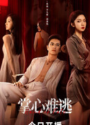 Рука судьбы