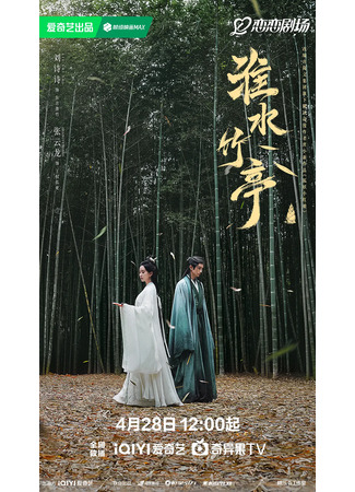 дорама Fox Spirit Matchmaker: Love in Pavilion (Лиса-сваха: Чжу Е: Hu Yao Xiao Hong Niang: Zhu Ye Pian) 28.04.25