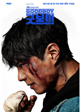 дорама Good Boy (Хороший мальчик: 굿보이) 29.04.25
