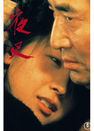 дорама Demon (1985) (Демон: Yasha) 30.04.25