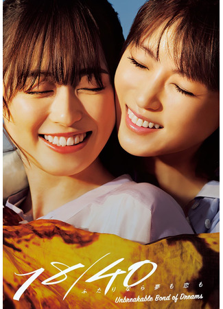 дорама 18/40: Dreams and Love for Two (18/40: 18/40: Futari nara Yume mo Koi mo) 01.05.25
