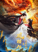 Легенда о Фэн Лоу: Божественный лис