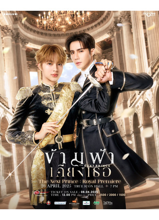 дорама The Next Prince (Наследный принц: Kham Fa Khiang Thoe) 05.05.25