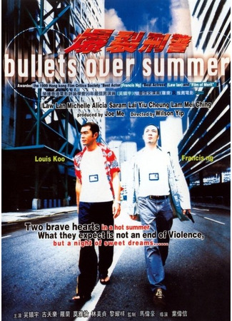дорама Bullets Over Summer (Прошитое пулями лето: Baau lit ying ging) 06.05.25