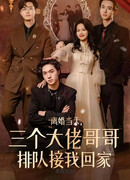 Братья стоят за меня горой