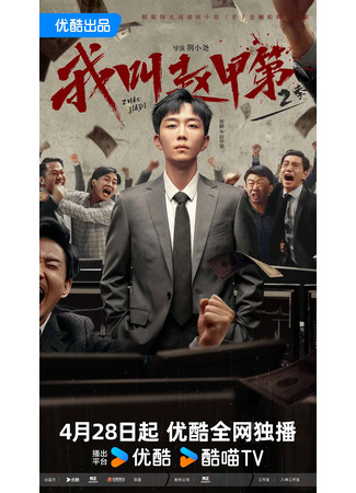 дорама Меня зовут Чжао Цзяди 2 (Zhao Jiadi 2: Wo Jiao Zhao Jia Di 2) 07.05.25