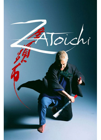 дорама Zatoichi (Затоичи: 座頭市) 07.05.25
