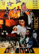 The 13 Cold Blooded Eagles