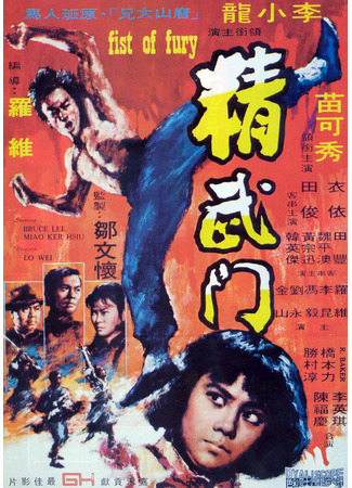 дорама Fist of Fury (Кулак ярости) 07.05.25