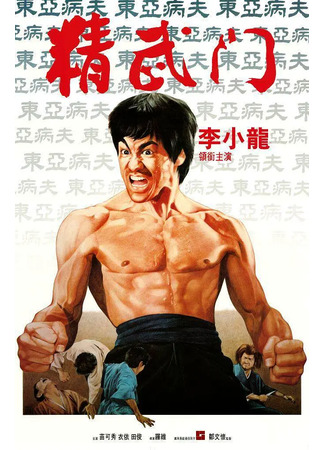 дорама Fist of Fury (Кулак ярости) 07.05.25