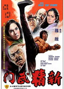 New Fist of Fury