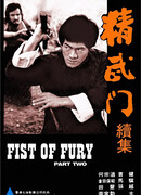 Fist of Fury II