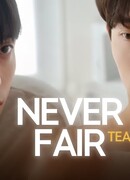 Любовь несправедлива