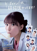 Мадока 26 лет - врач-стажер!