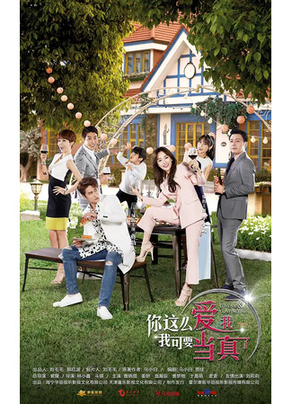 дорама Love me &amp; Convince me (Люби меня и убеди меня: Ni Zheme Ai Wo, Wo Ke Yao Dang Zhen Le) 10.05.25