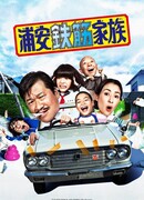 Super Radical Gag Family