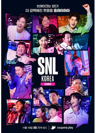 дорама Saturday Night Live Korea (Субботним вечером в прямом эфире: SNL코리아) 10.05.25