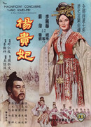 Великая наложница