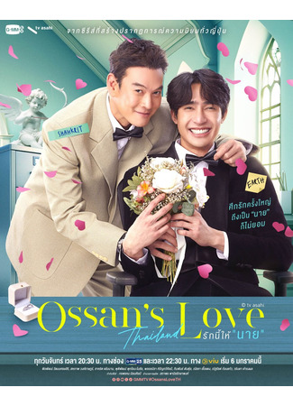 дорама Ossan’s Love (Thailand) (Любовь старичка (тайская версия)) 11.05.25