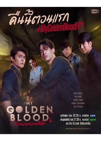дорама My Golden Blood (Моя золотая кровь: Lueat Nai Lom Haijai Chan) 11.05.25
