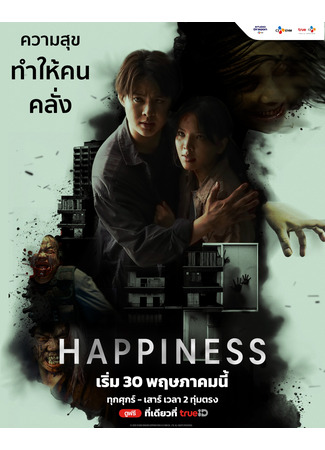 дорама Happiness (Thailand) (Счастье (тайская версия)) 11.05.25