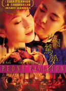 Peony Pavilion