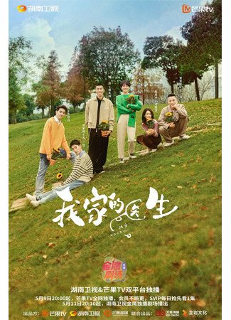 дорама Мой доктор (My Doctor: Wo Jia De Yi Sheng) 12.05.25