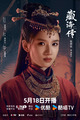 The Legend of Zang Hai