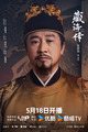 The Legend of Zang Hai