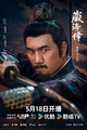 The Legend of Zang Hai