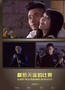 Подарок учителю на небесах